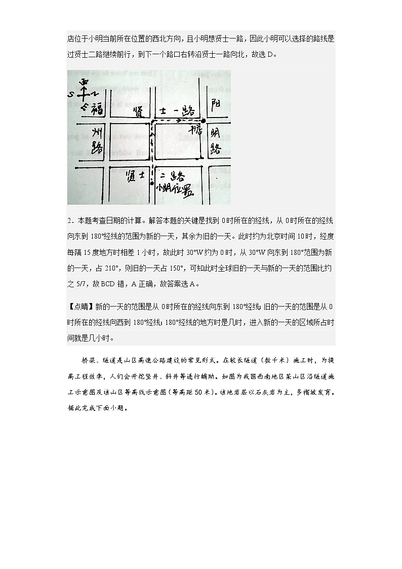 2022-2023学年河北衡水中学高三上学期一调考试地理试题含解析02