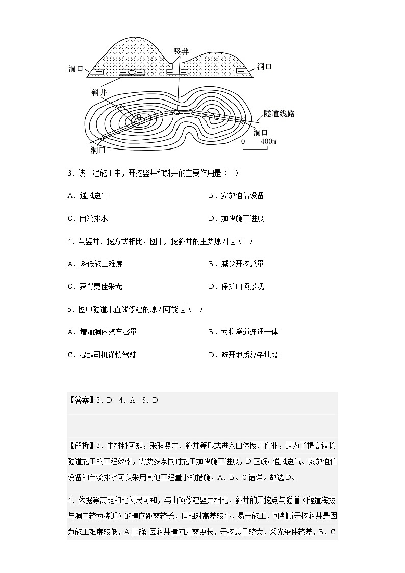 2022-2023学年河北衡水中学高三上学期一调考试地理试题含解析03