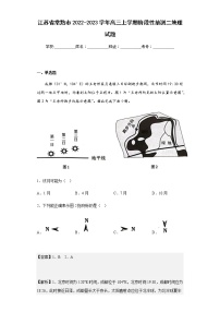 2022-2023学年江苏省常熟市高三上学期阶段性抽测二地理试题含解析