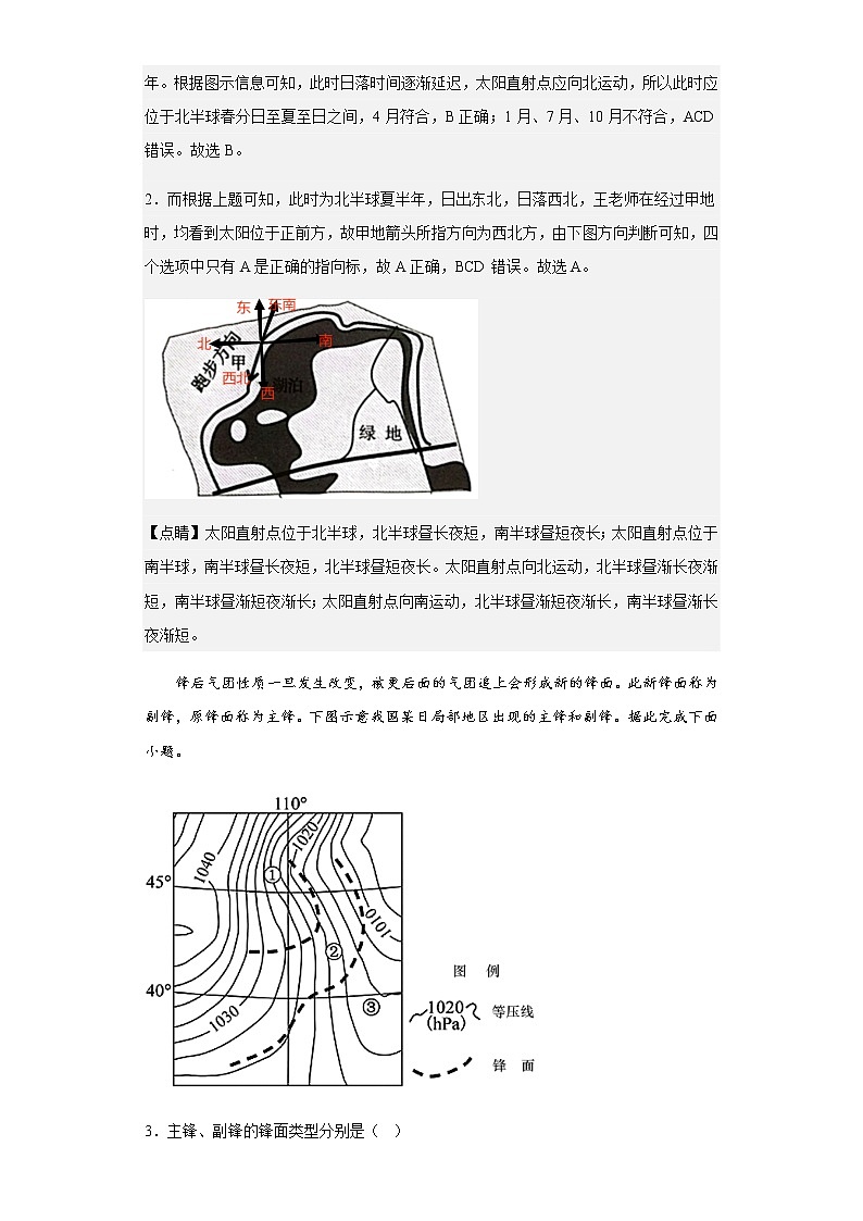 2022-2023学年江苏省常熟市高三上学期阶段性抽测二地理试题含解析第2页