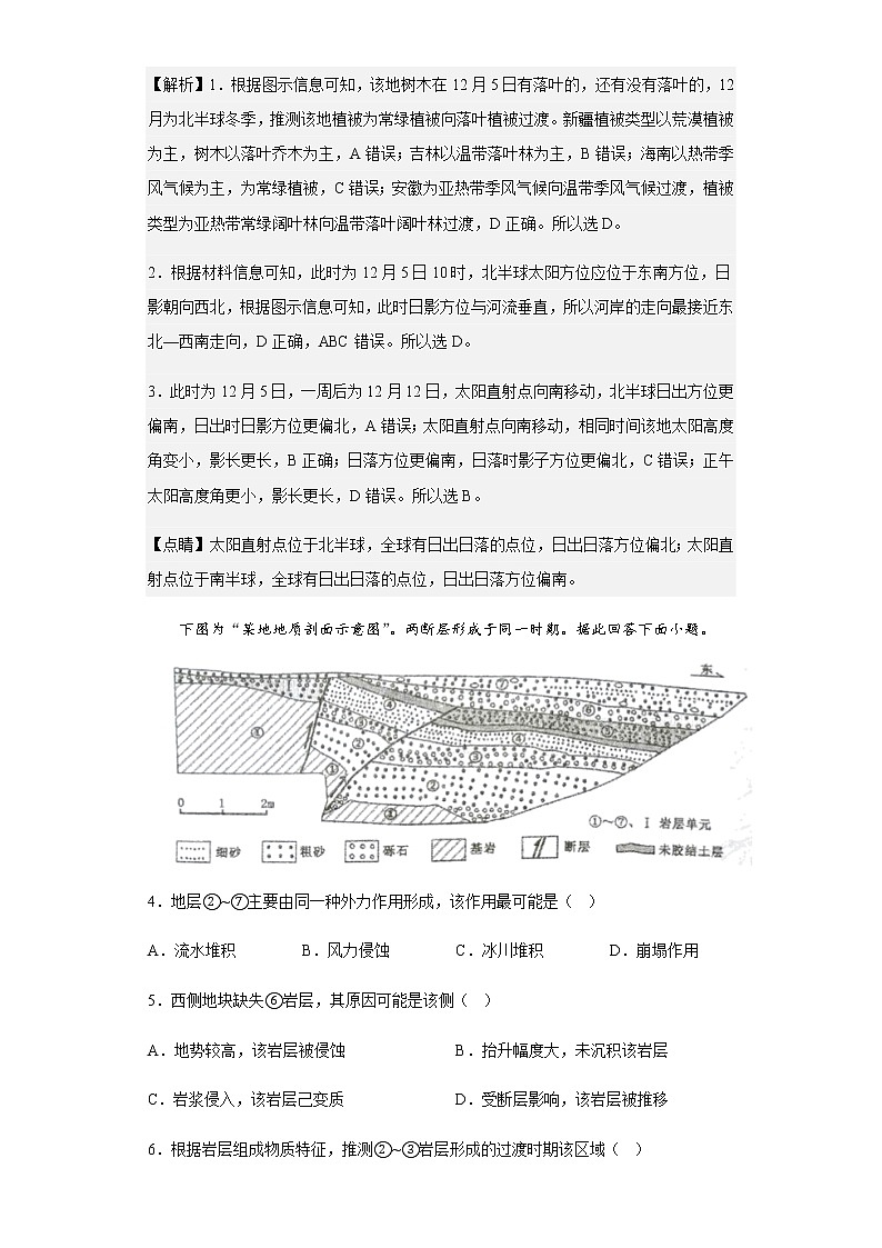 2022-2023学年江苏省高三上学期大联考地理试题含解析02