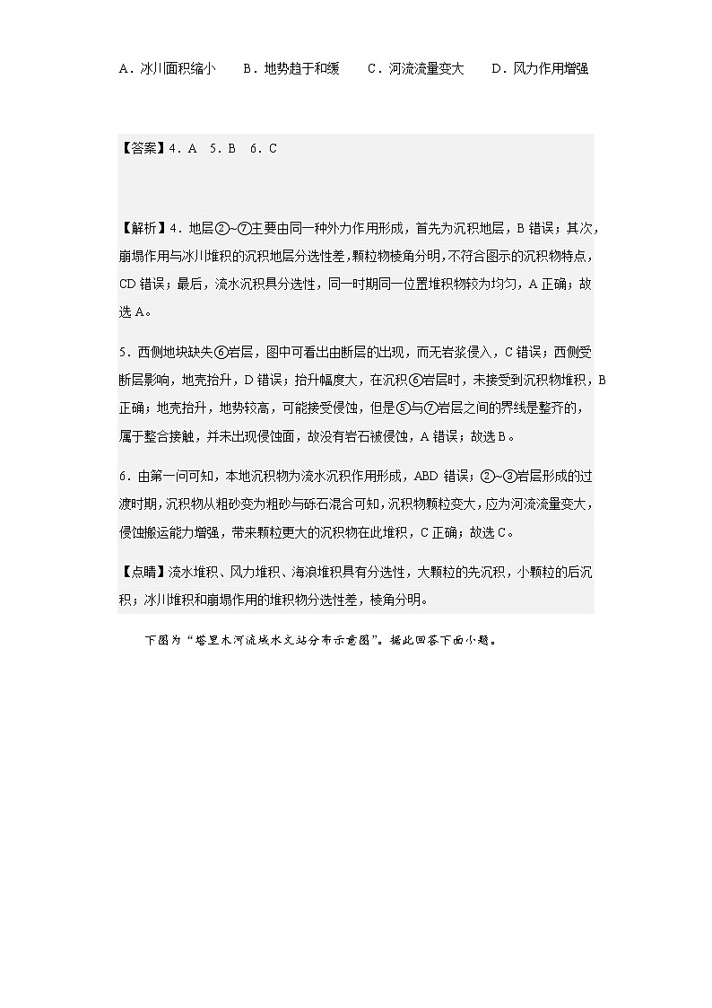 2022-2023学年江苏省高三上学期大联考地理试题含解析03