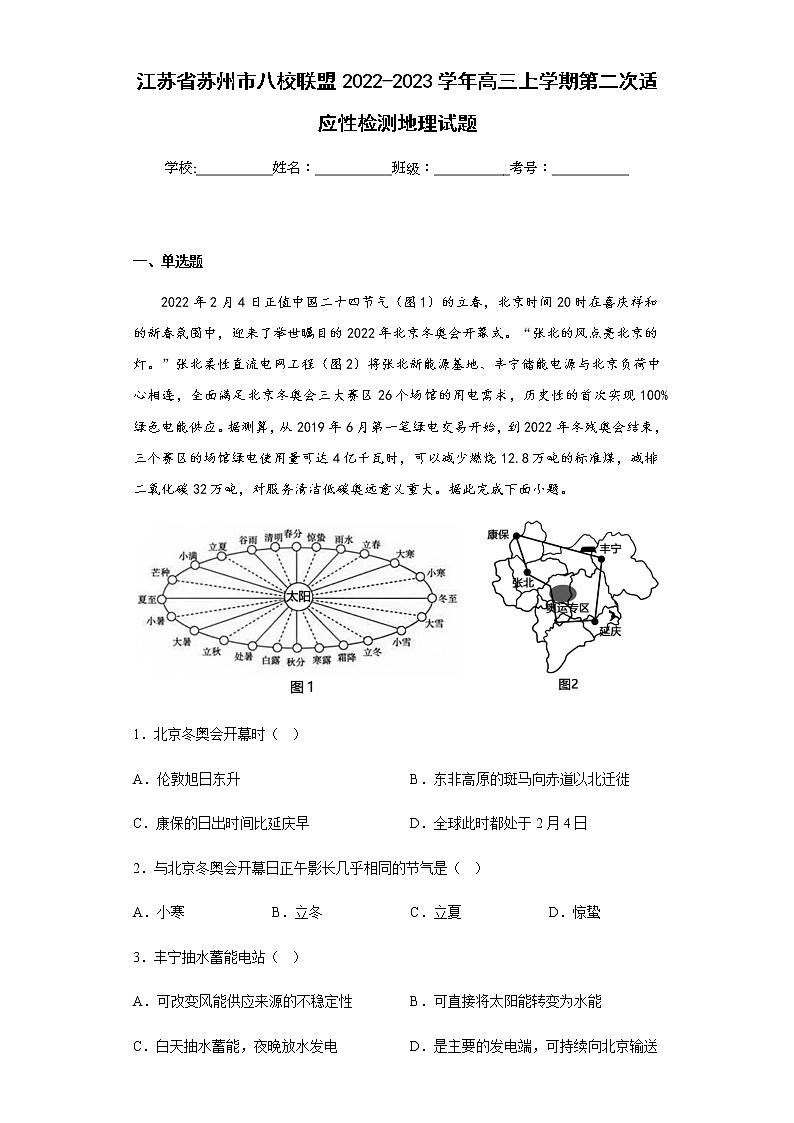 2022-2023学年江苏省苏州市八校联盟高三上学期第二次适应性检测地理试题含解析01