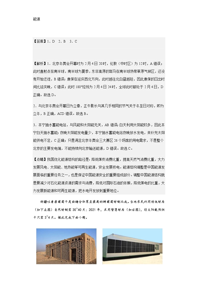 2022-2023学年江苏省苏州市八校联盟高三上学期第二次适应性检测地理试题含解析02