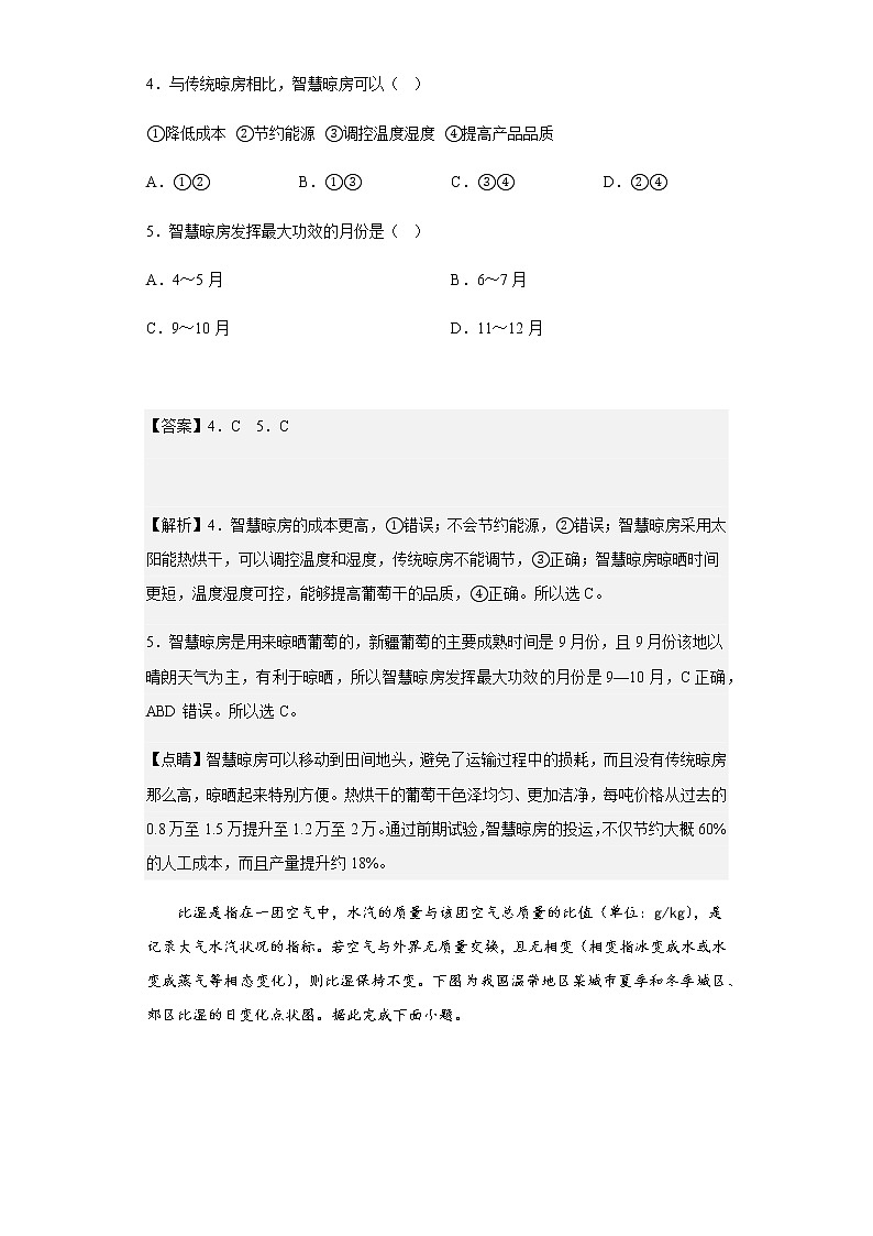 2022-2023学年江苏省苏州市八校联盟高三上学期第二次适应性检测地理试题含解析03