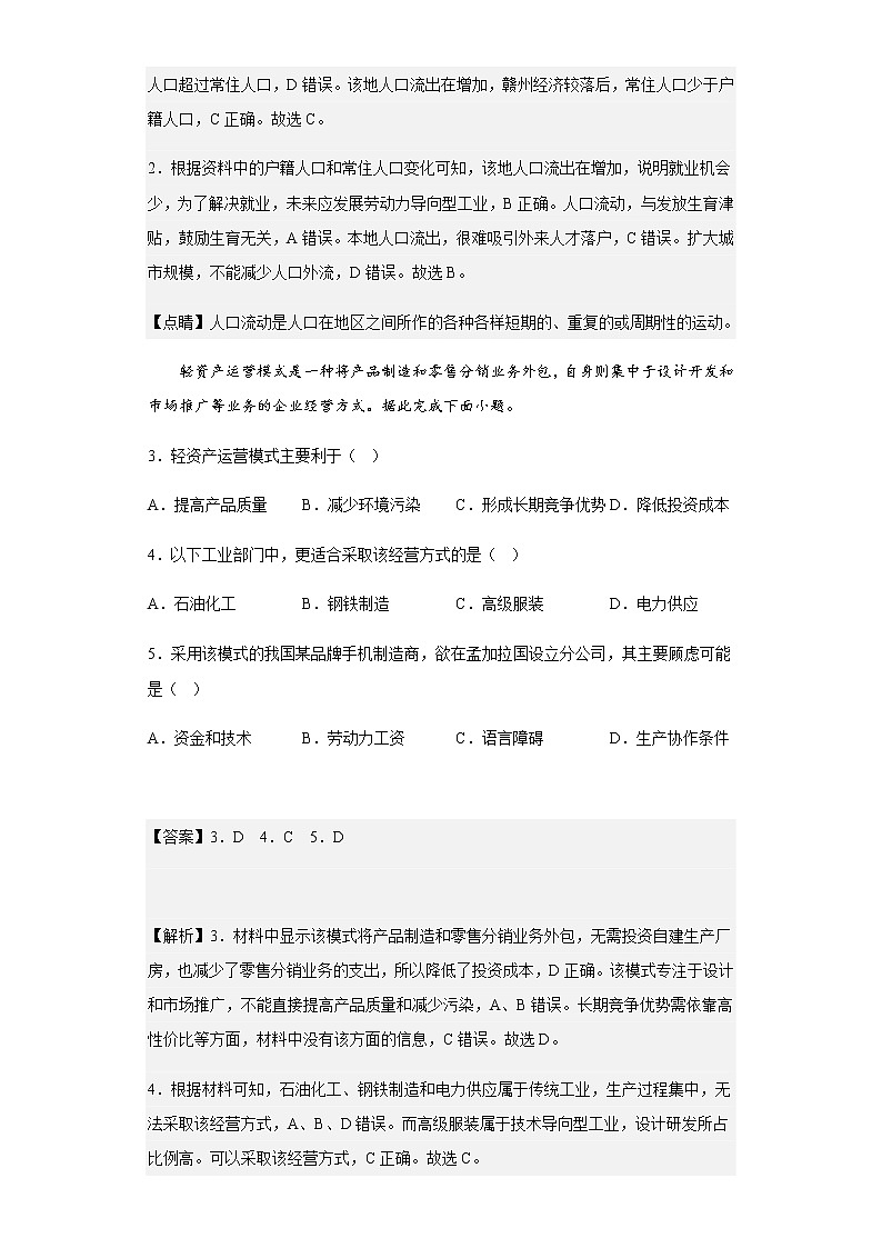 2022-2023学年江西省丰城中学、新余一中高三上学期一轮复习联考地理试题含解析02