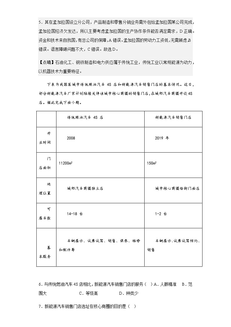 2022-2023学年江西省丰城中学、新余一中高三上学期一轮复习联考地理试题含解析03