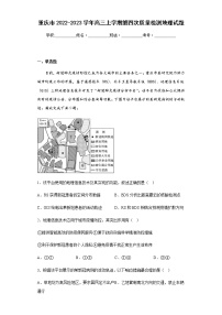 2022-2023学年重庆市高三上学期第四次质量检测地理试题含解析