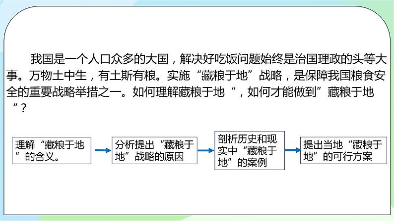 问题研究：《如何“藏粮于地”》课件（送教案）03