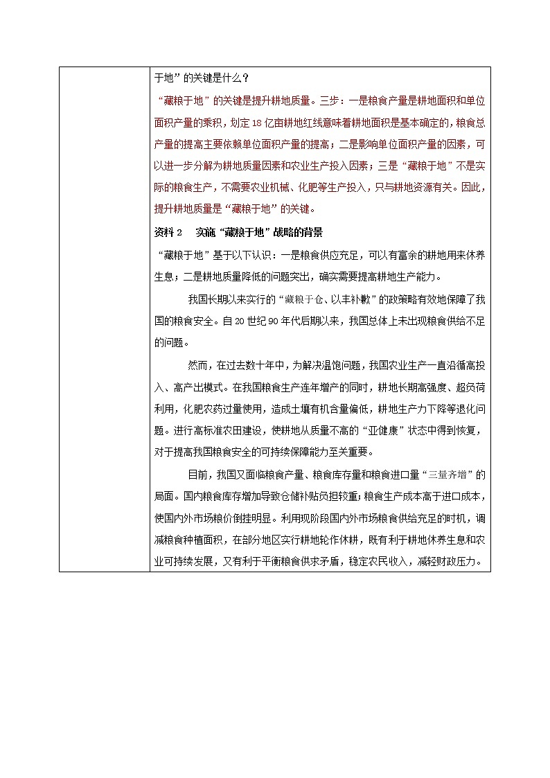 问题研究：《如何“藏粮于地”》课件（送教案）03