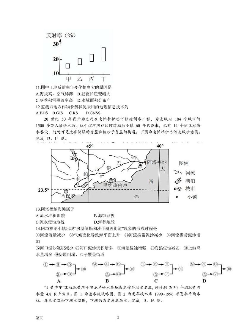 2022-2023学年浙江省嘉兴市高三上学期12月教学测试（一模） 地理试题 PDF版含03
