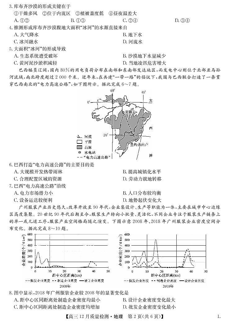 2023九师联盟高三12月联考地理试卷第2页