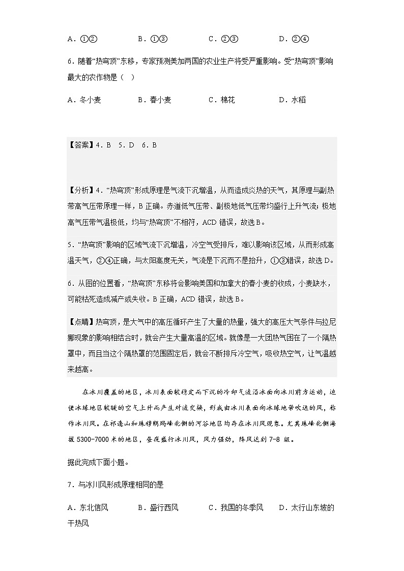 2021-2022学年广东省深圳市宝安区高三上学期高考前适应地理卷（二）含解析第3页