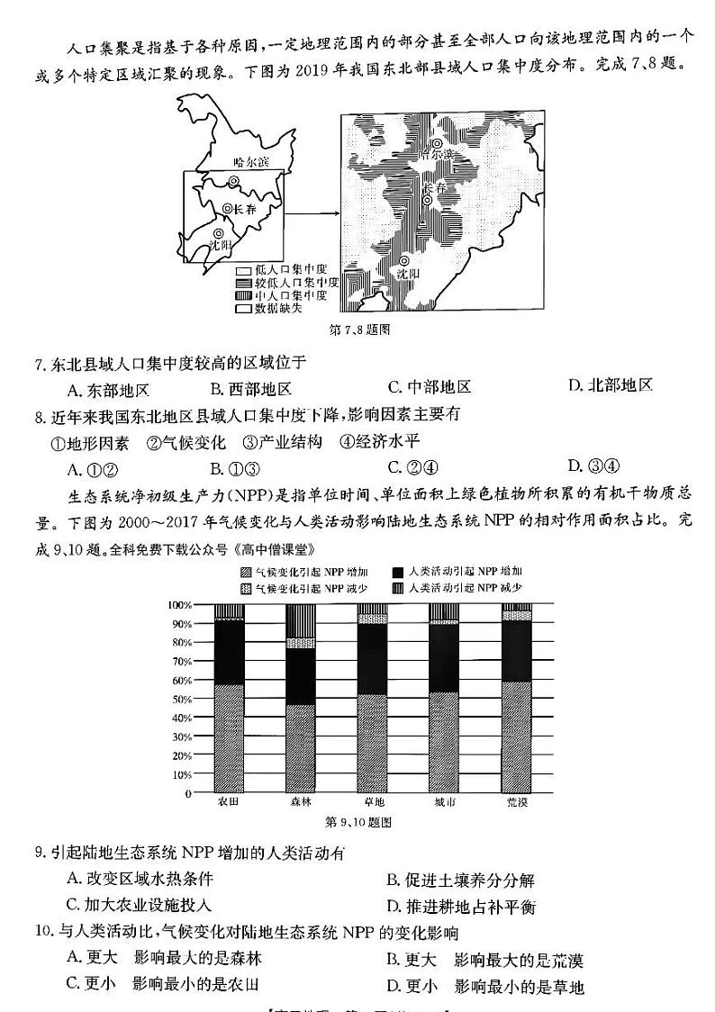 2023浙江省百校联考（浙里卷天下）高三上学期12月测试地理试题扫描版含答案03