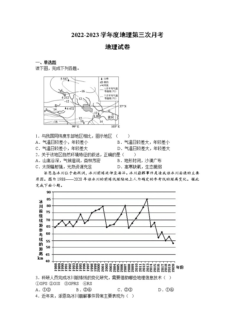 2023河南省顶级名校高三上学期12月摸底考试地理含解析01