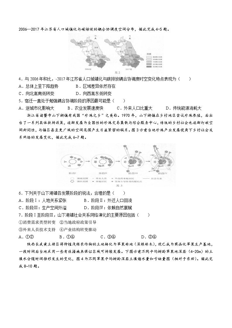 2023汕头高三上学期教学质量监测试题地理无答案02