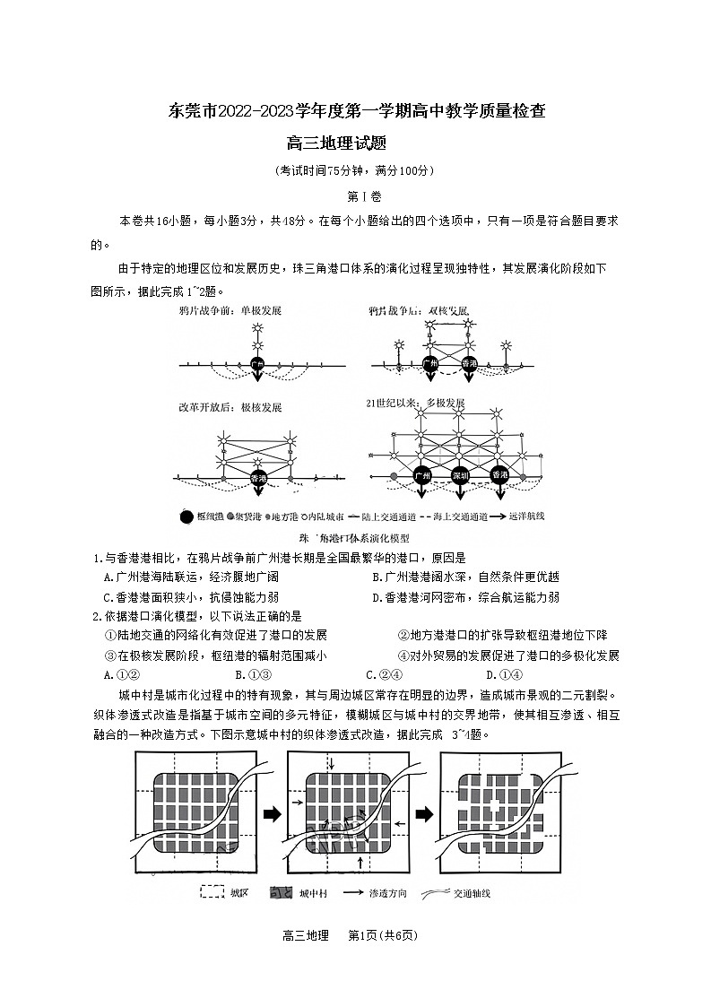 2023东莞高三上学期期末地理无答案第1页