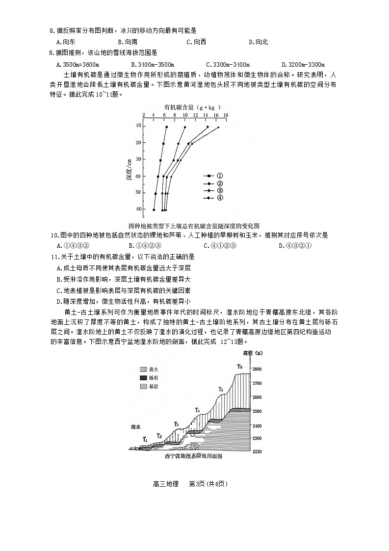 2023东莞高三上学期期末地理无答案第3页