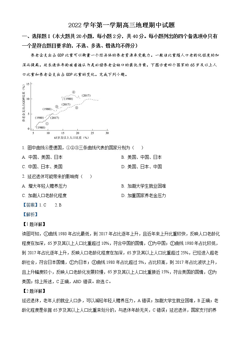2023嘉兴一中高三上学期期中考试地理含解析01
