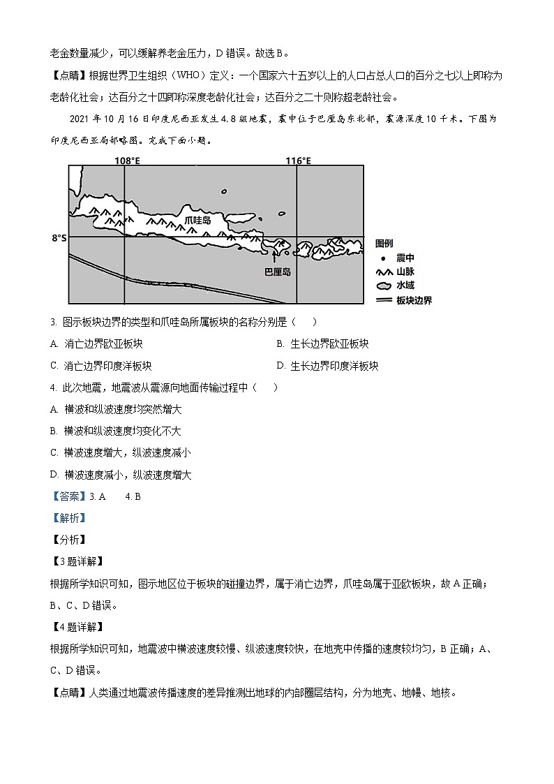 2023嘉兴一中高三上学期期中考试地理含解析02