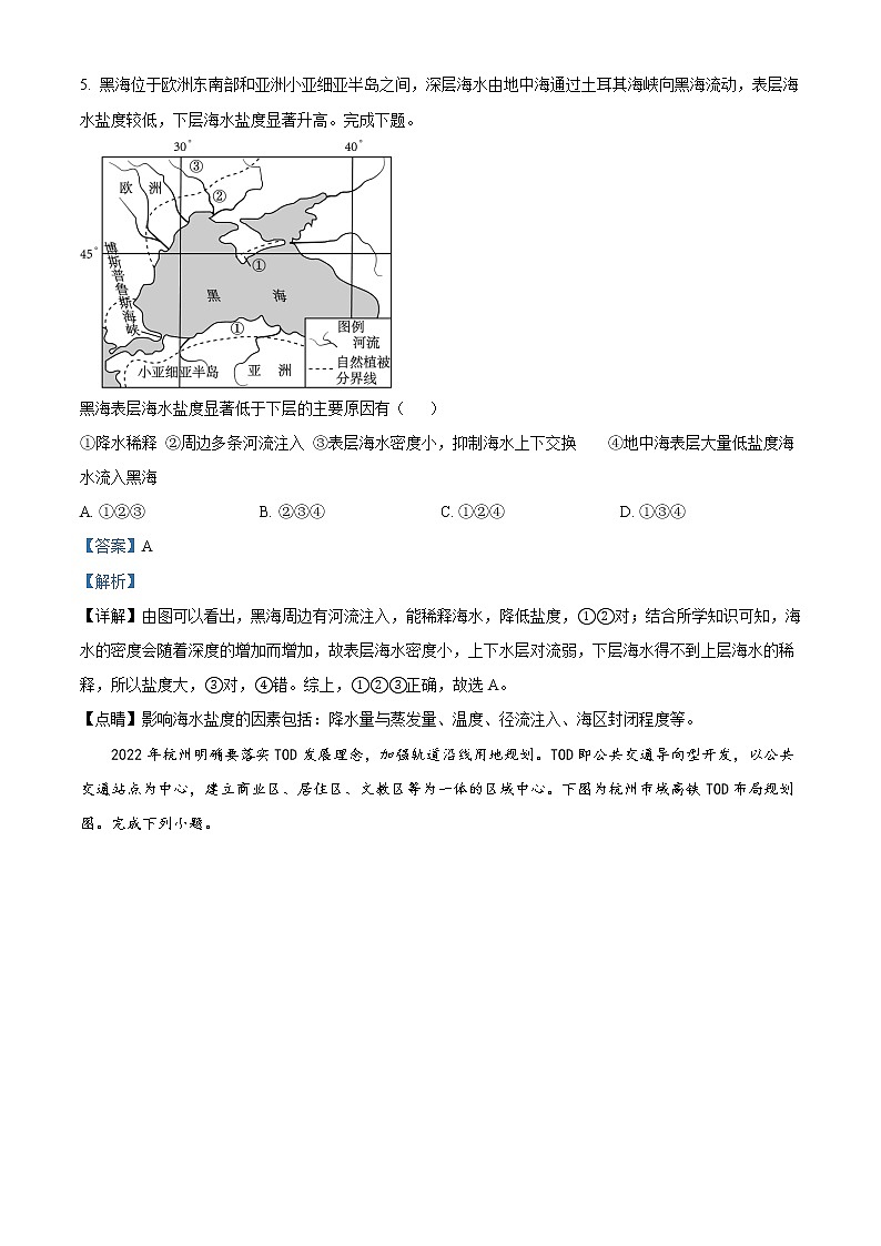 2023嘉兴一中高三上学期期中考试地理含解析03