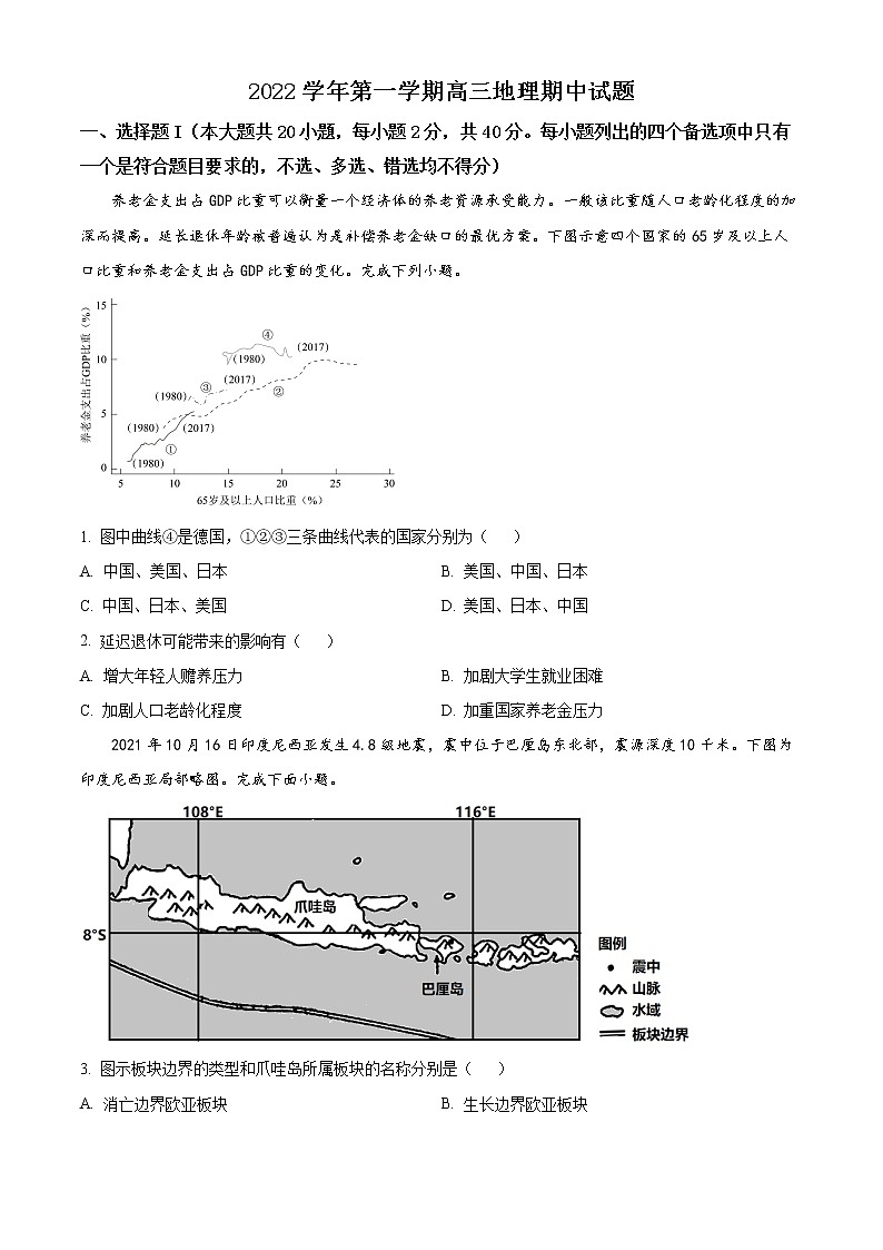 2023嘉兴一中高三上学期期中考试地理含解析01