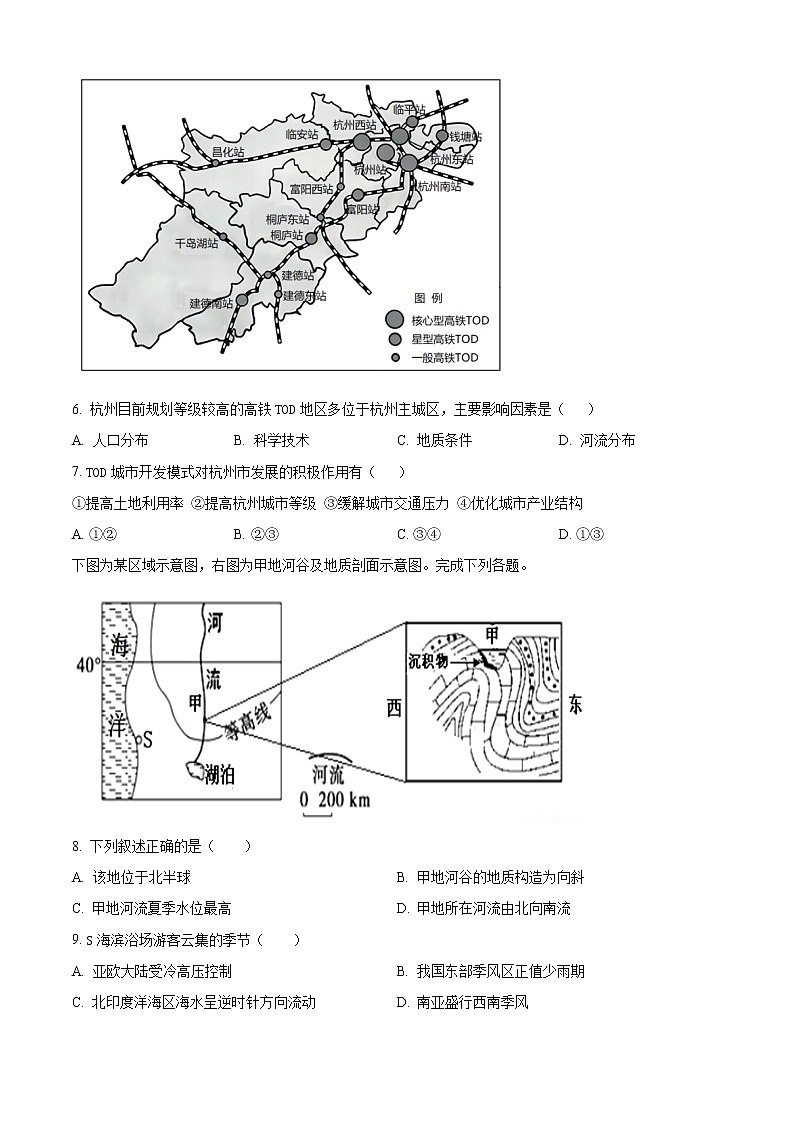 2023嘉兴一中高三上学期期中考试地理含解析03