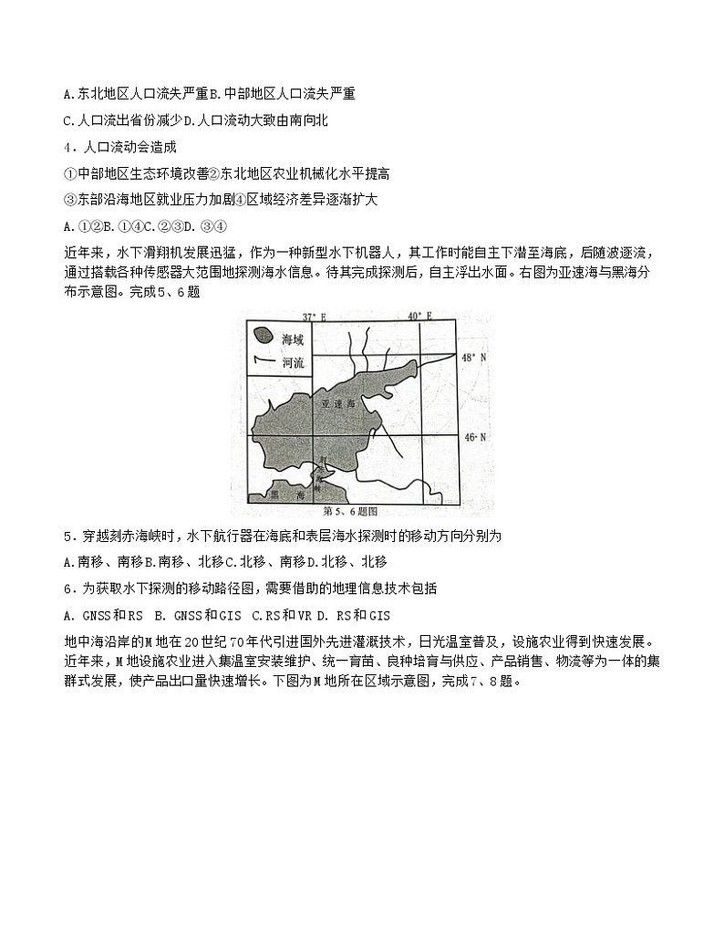 2023浙江省名校新高考研究联盟（Z20联盟）高三第二次联考试题地理含答案02