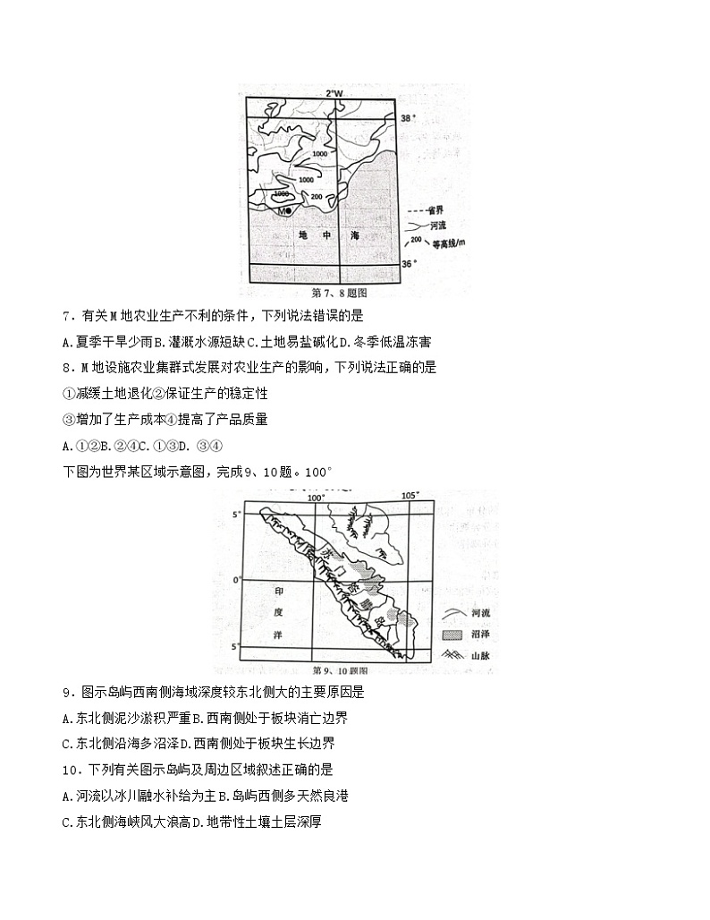 2023浙江省名校新高考研究联盟（Z20联盟）高三第二次联考试题地理含答案03