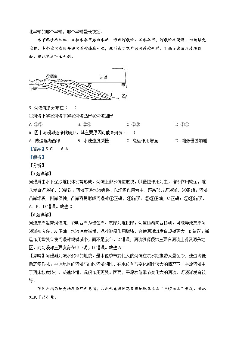 2022六安一中高二上学期期末地理试题含解析03