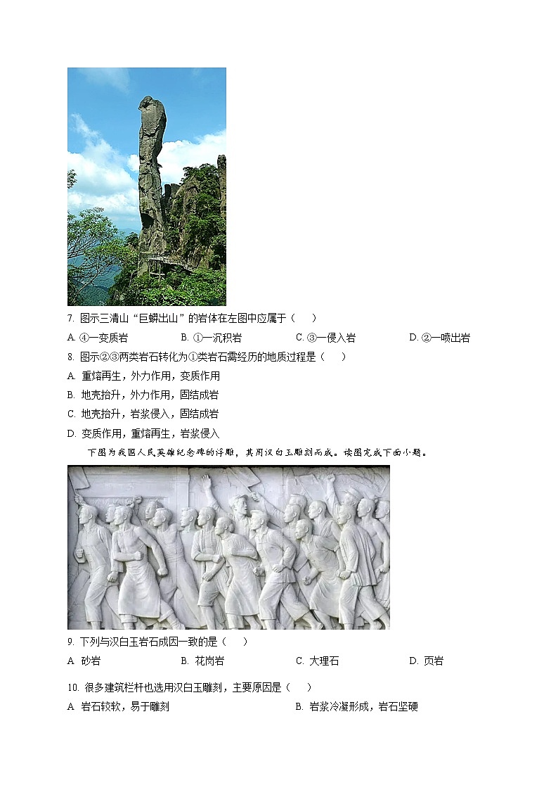 2022六安一中高二上学期期末地理试题含解析03