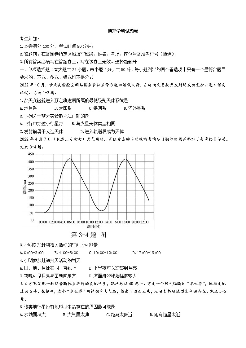 2023浙江省缙云中学等四校高一上学期12月联考地理试题含答案01
