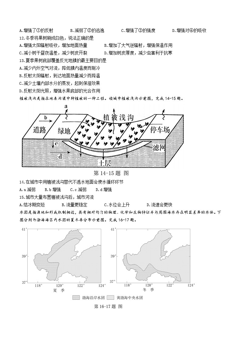 2023浙江省缙云中学等四校高一上学期12月联考地理试题含答案03