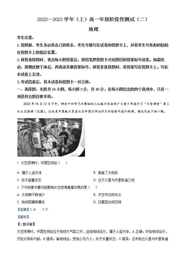 皖豫名校联盟2022-2023学年高一上学期阶段性测试(二)地理试题含解析第1页