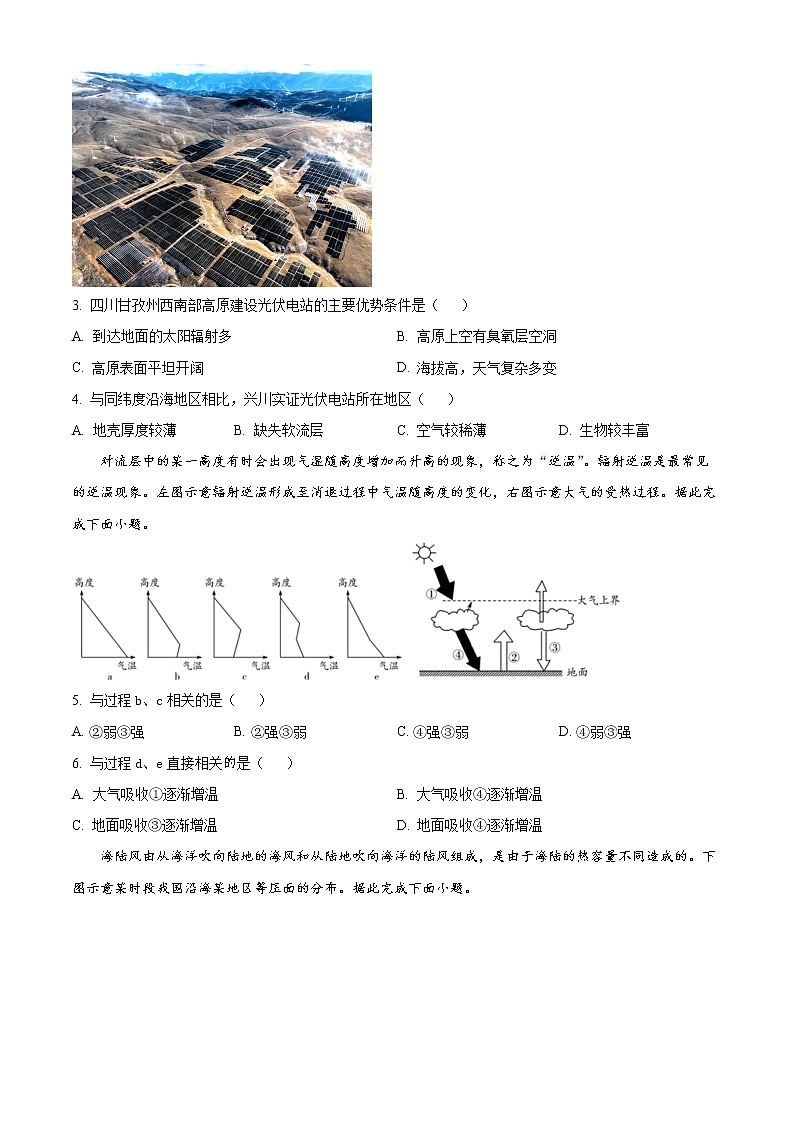 皖豫名校联盟2022-2023学年高一上学期阶段性测试(二)地理试题无答案第2页