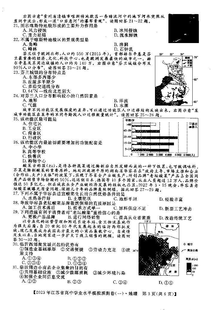 2022-2023学年江苏省高二上学期学业水平合格性模拟预测（一）地理试题（ PDF版） (1)第3页