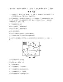 2022浙江省嘉兴市届高三上学期12月选考模拟测试（二模）地理试题（PDF版含答案）