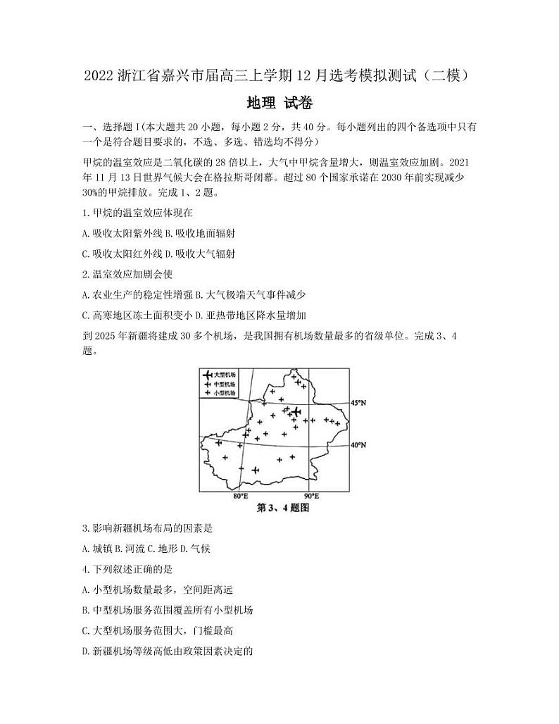 2022浙江省嘉兴市届高三上学期12月选考模拟测试（二模）地理试题（PDF版含答案）01