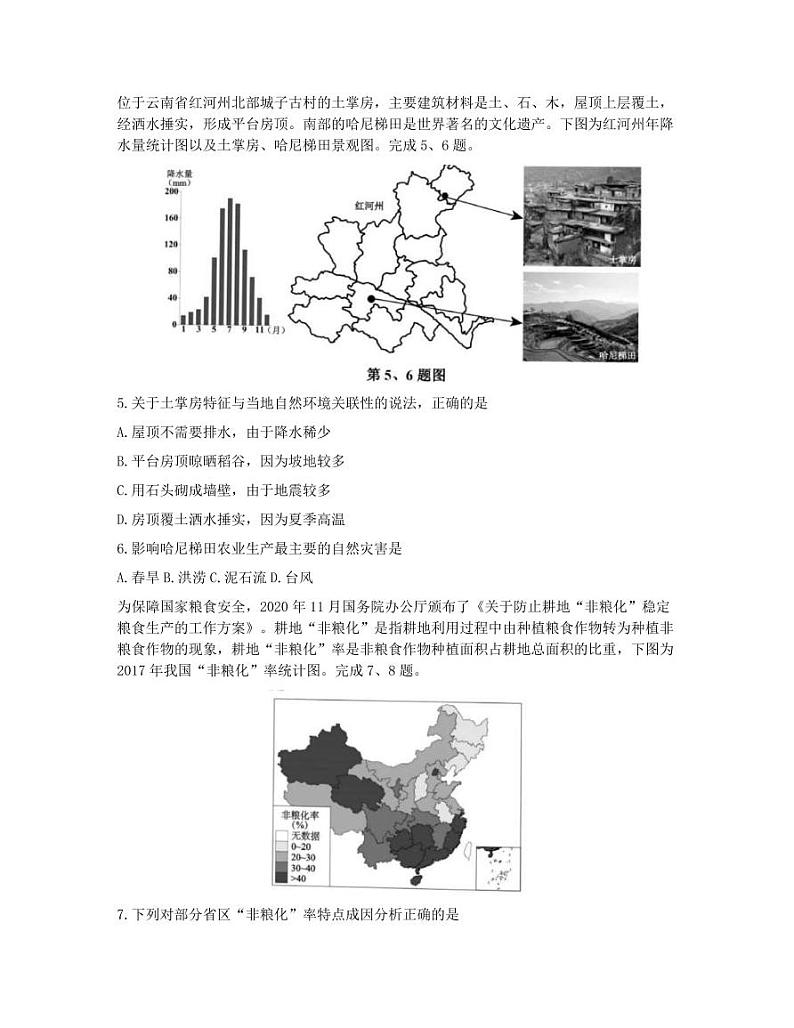 2022浙江省嘉兴市届高三上学期12月选考模拟测试（二模）地理试题（PDF版含答案）02