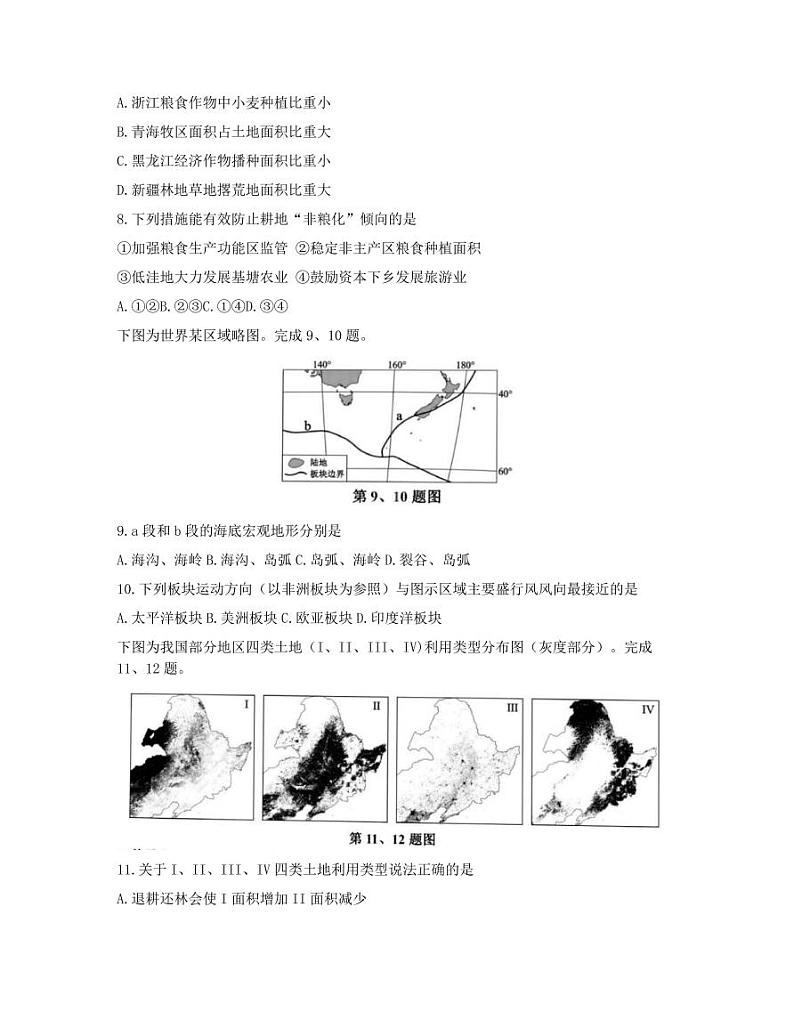 2022浙江省嘉兴市届高三上学期12月选考模拟测试（二模）地理试题（PDF版含答案）03