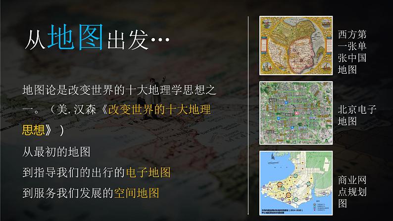 序言 《走进地理学》课件04