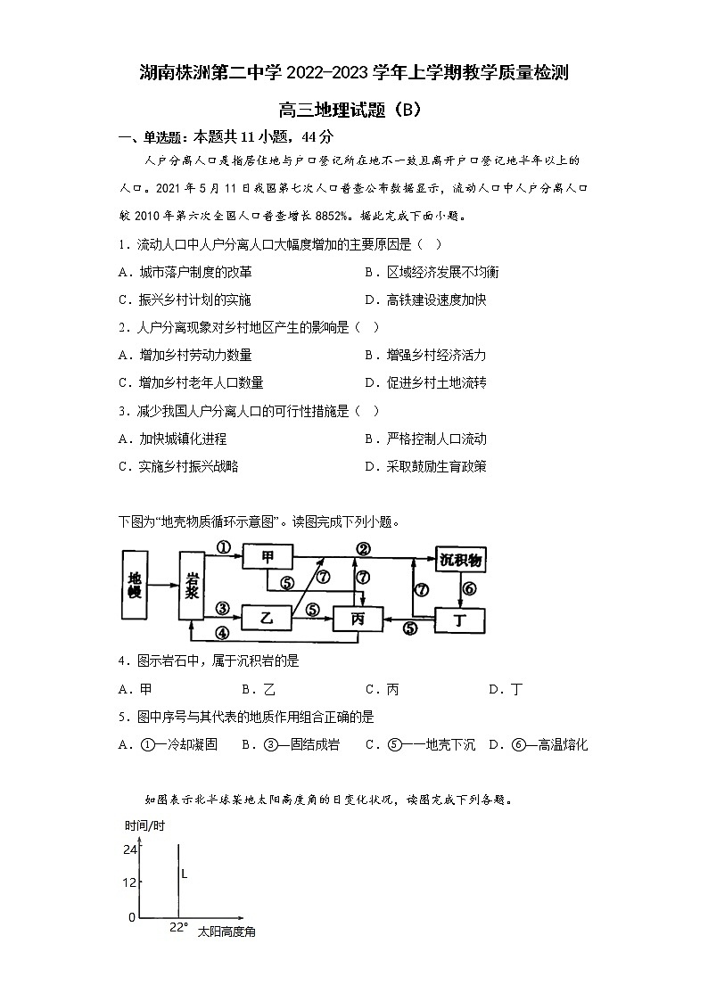 2023株洲二中高三上学期12月月考地理试题（B）含答案第1页