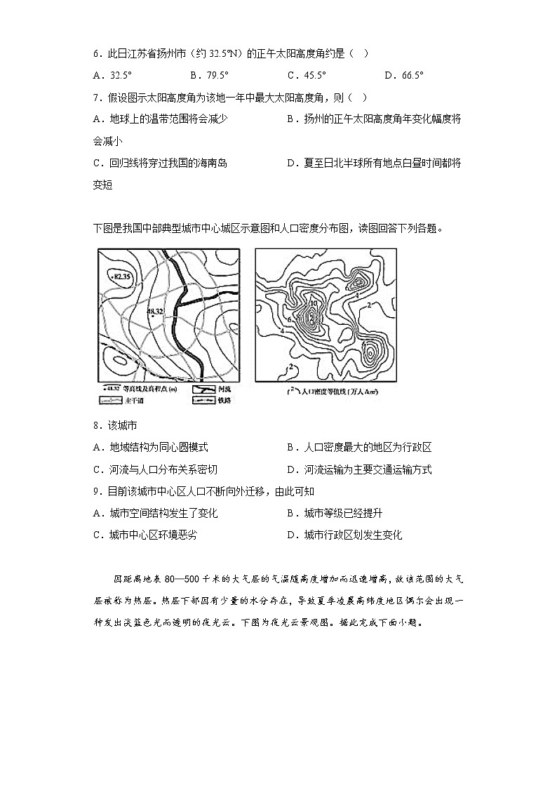 2023株洲二中高三上学期12月月考地理试题（B）含答案第2页