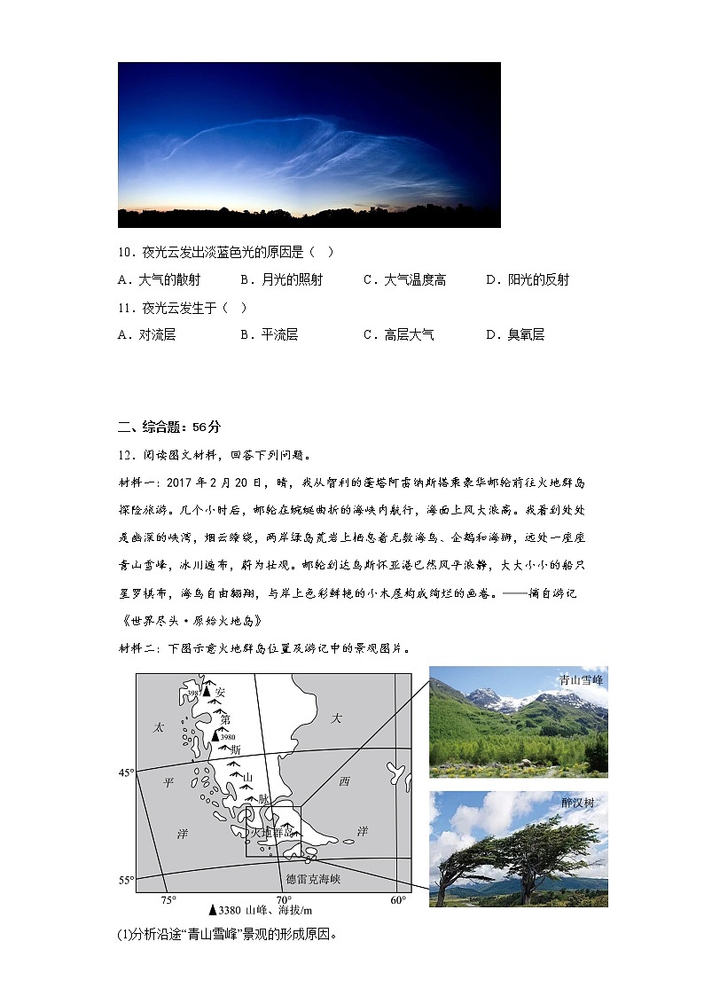 2023株洲二中高三上学期12月月考地理试题（B）含答案第3页