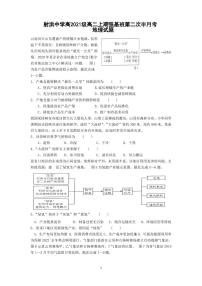 2023四川省射洪中学强基班高二上学期第二次半月考试题地理PDF版无答案（可编辑）