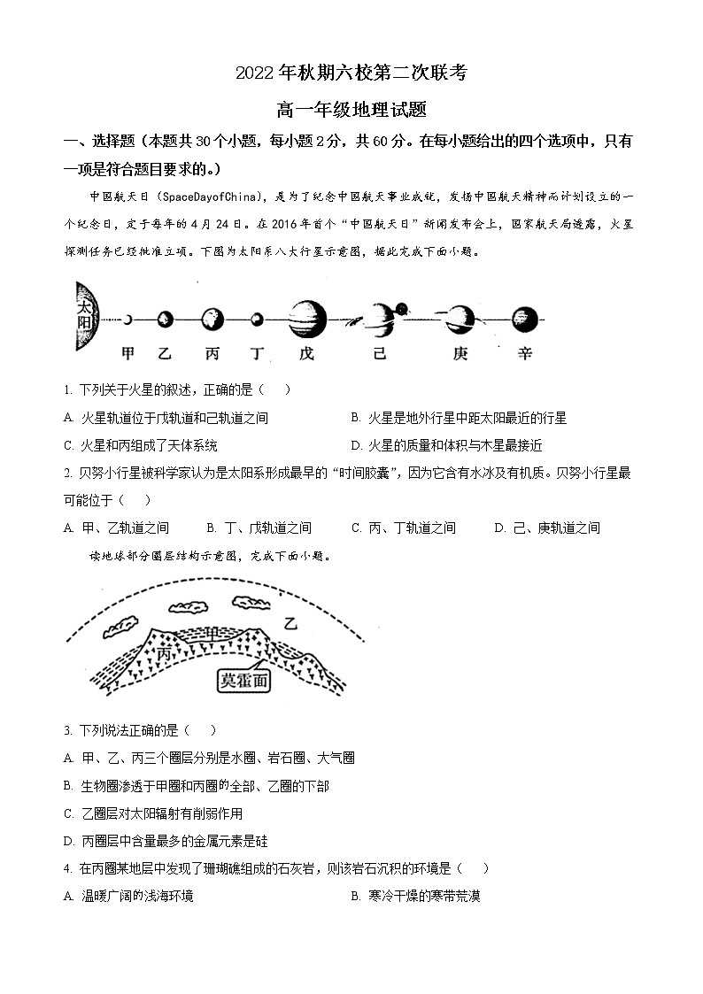 2023南阳六校高一上学期第二次联考地理试题无答案01