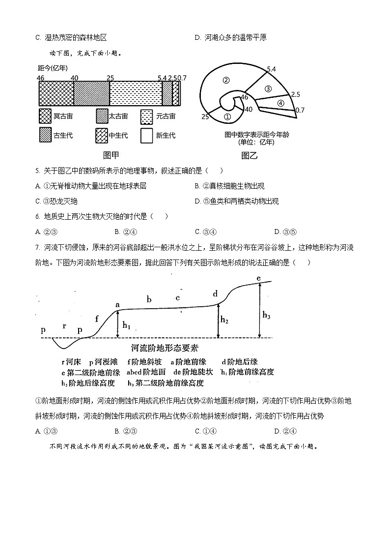 2023南阳六校高一上学期第二次联考地理试题无答案02