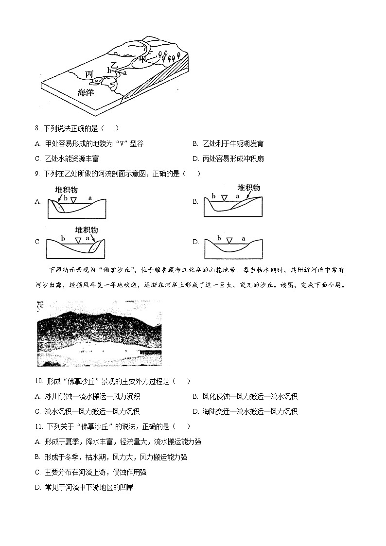 2023南阳六校高一上学期第二次联考地理试题无答案03