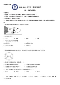 2023重庆北碚区西南大学附中校高一上学期12月月考地理试题含答案