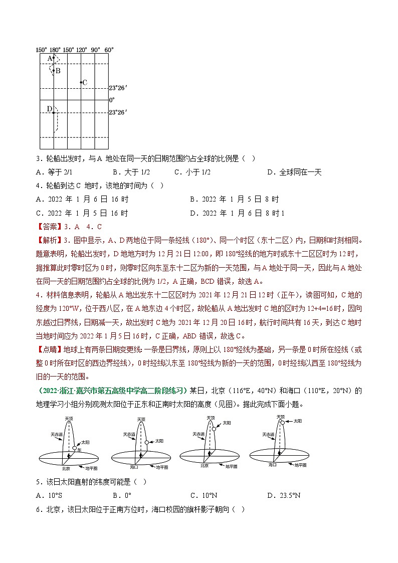 2023年高考地理二轮复习试题（浙江专用）专题01 地球运动规律（Word版附解析）第2页